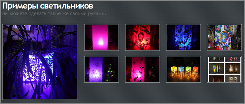 Оригинальные светильники своими рукам_0.png